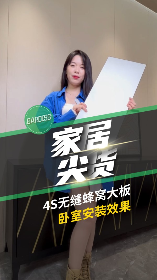 家居尖货-4S卧室安装效果