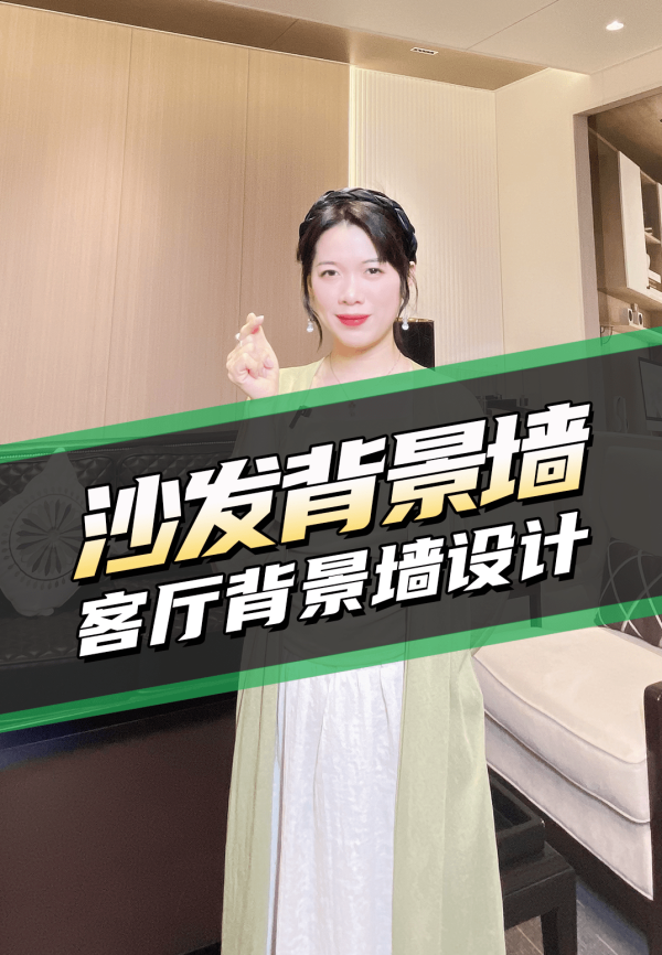 家居尖货-沙发背景墙 客厅背景墙设计