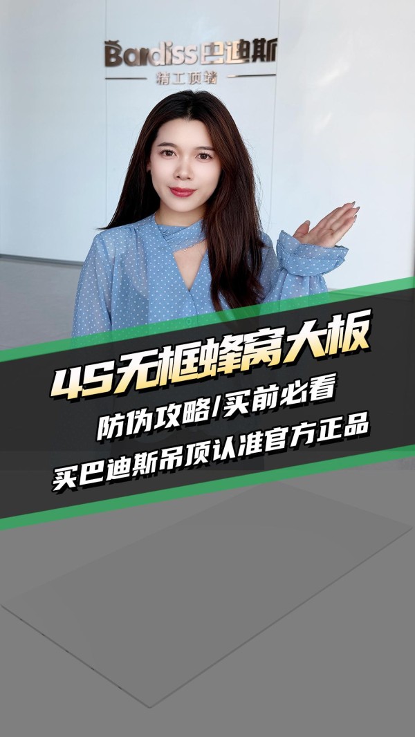 家居尖货-4S无框蜂窝大板防伪攻略
